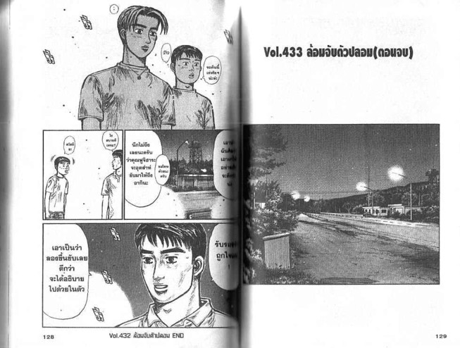 Initial D - หน้า 63