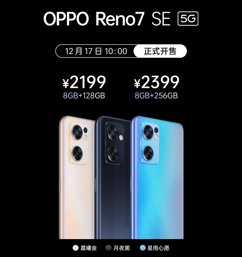 OPPO Reno7 SE 5G OPPO Reno7 SE 5G