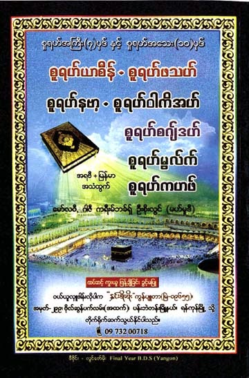 Arabi & Myanmar Translitration of Daily Recitation Surahs F.jpg