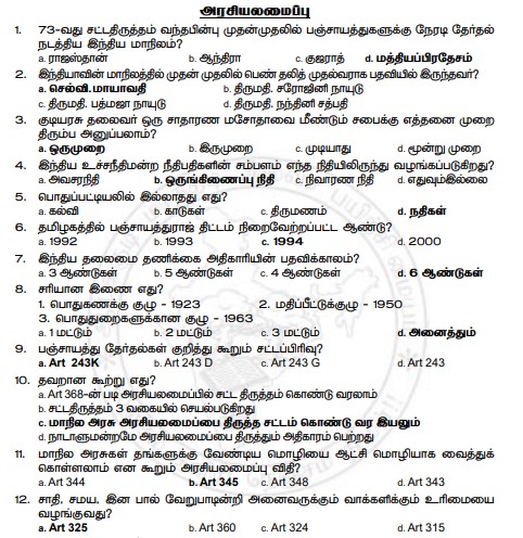 21st July 2019 AYAKUDI INDIAN POLITICS QUESTION PAPER TAMIL PDF