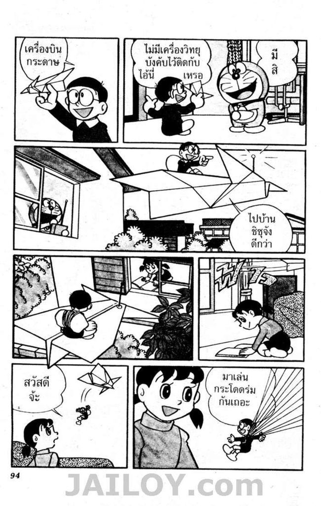 Doraemon - หน้า 92