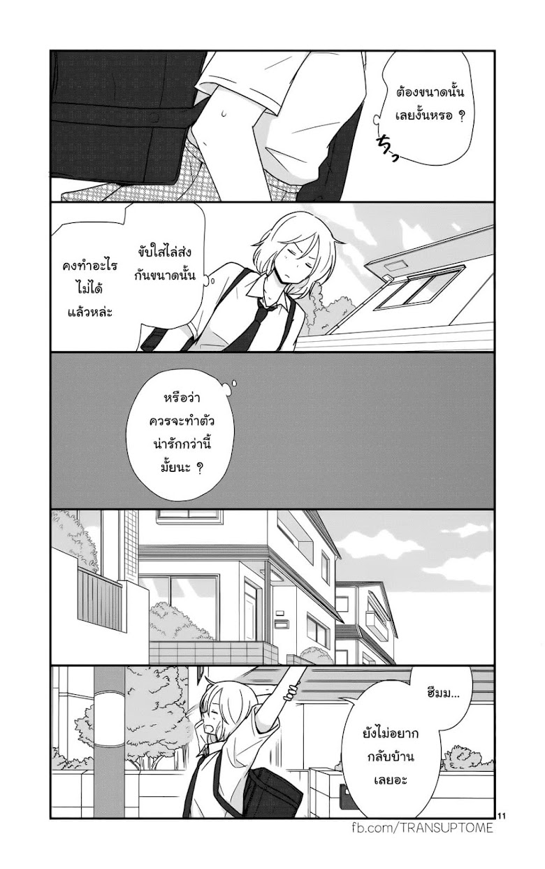 Shishunki Bitter Change - หน้า 11