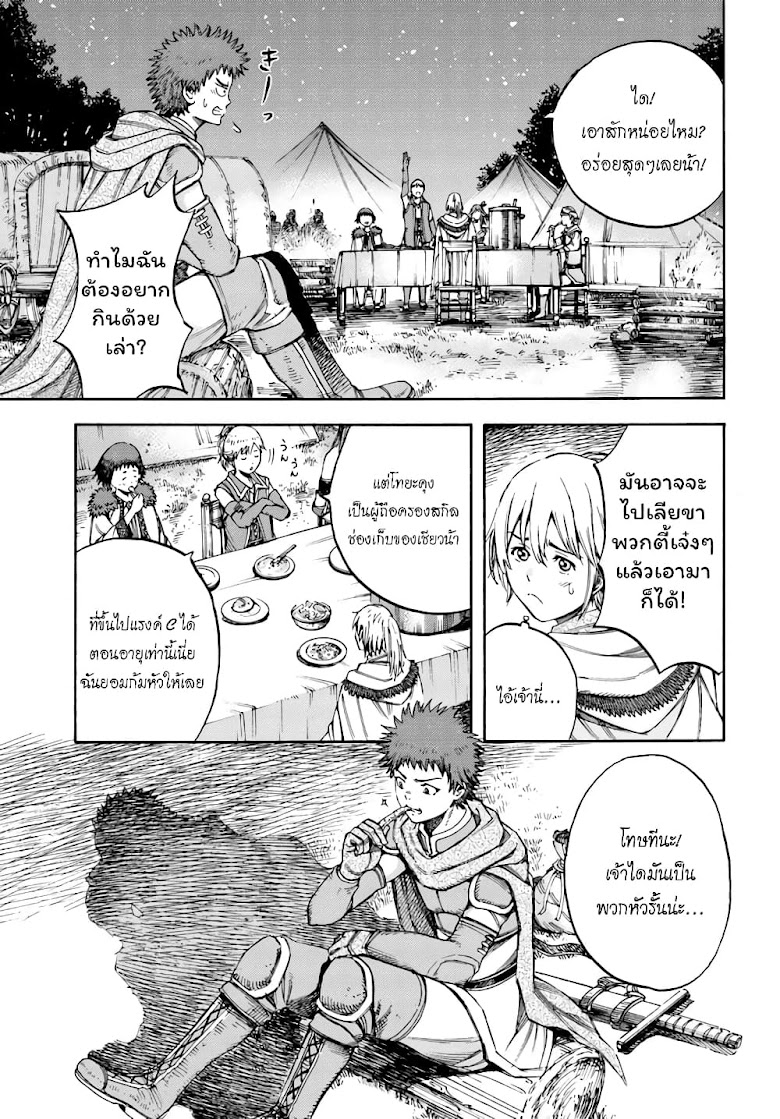 Shoukan sareta Kenja wa Isekai wo Yuku – Saikyou nano wa Fuyou Zaiko no Item deshita - หน้า 14