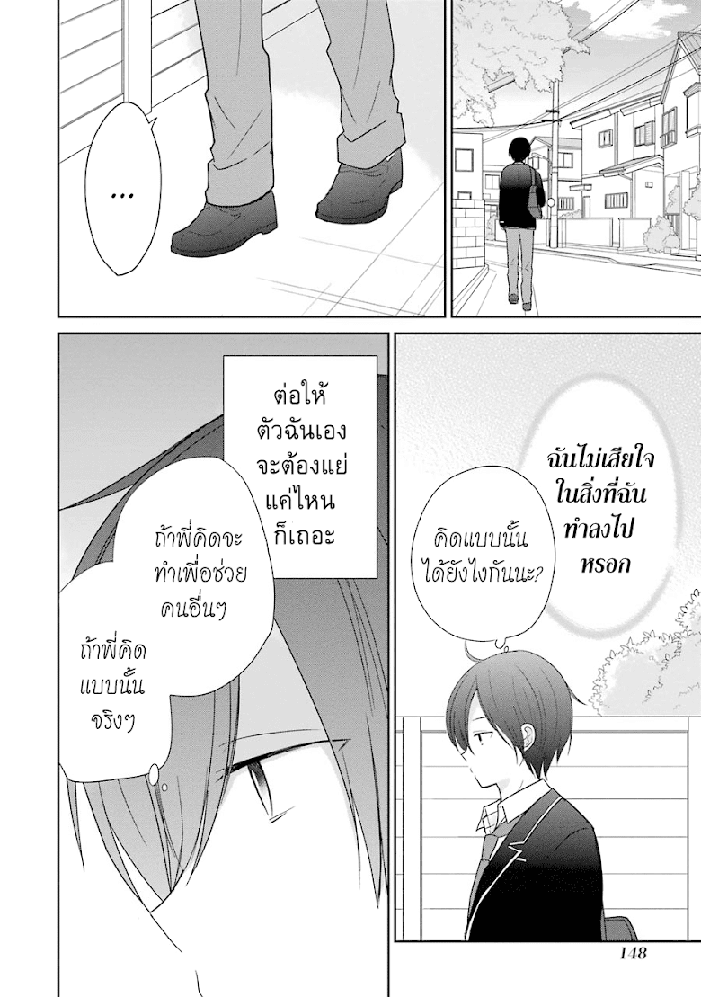 Seishun Re:Try - หน้า 14