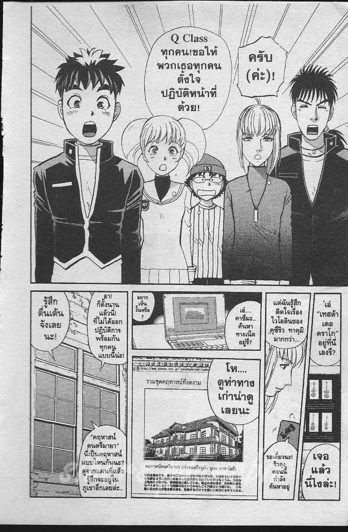 Detective School Q - หน้า 18