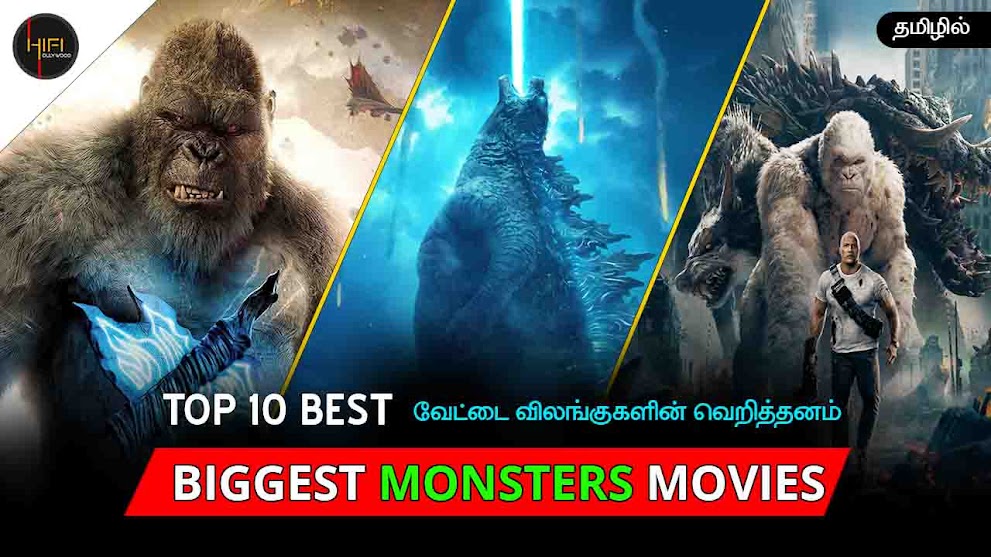 Top 10 Biggest Mosters movies|Tamildubbed|Hifihollywood Top 10 Biggest Mosters movies|Tamildubbed|Hifihollywood