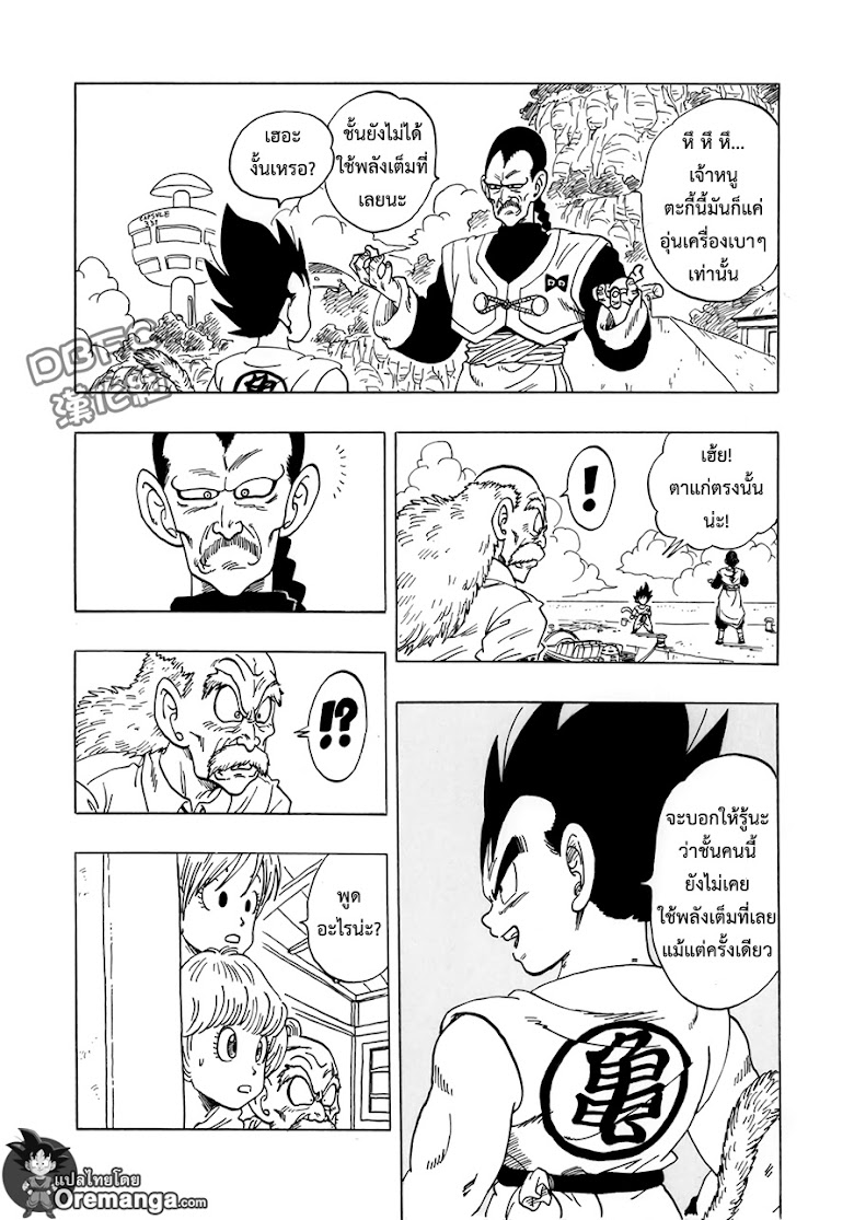 Dragon Ball Sai - หน้า 2
