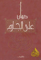 كتب ومؤلفات علي الجارم (ت 1368هـ), pdf  27