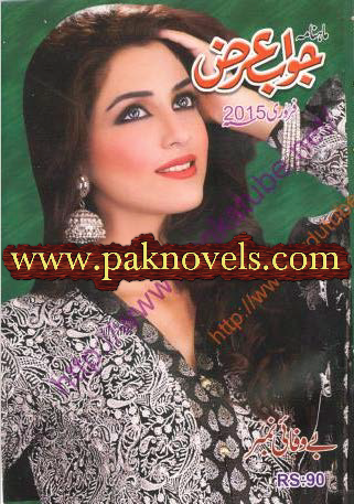 Jawab Arz Digest February 2015 Free Download PDF Monthly Jawab Arz Digest February 2015