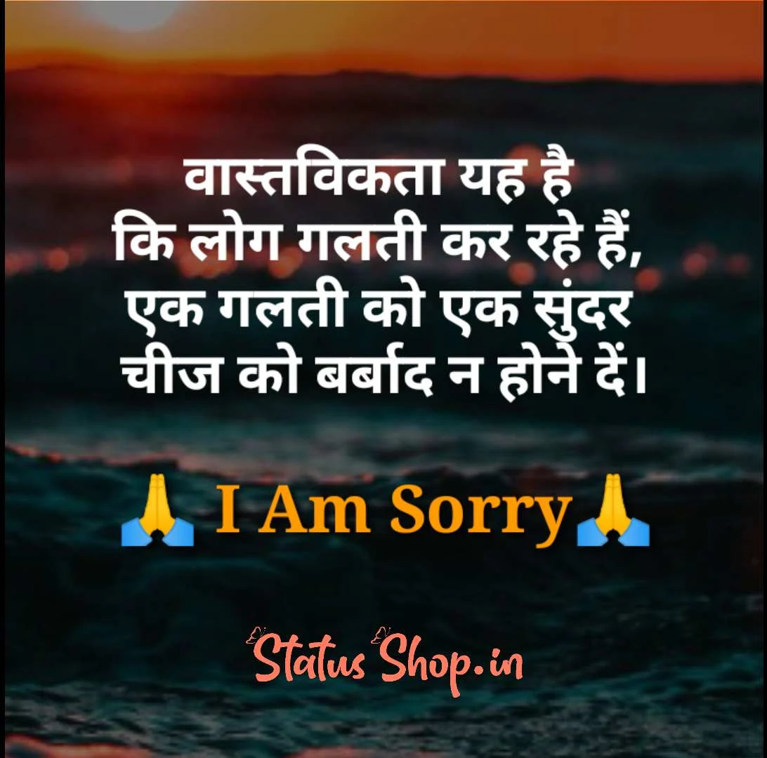 Sorry-status-for-wife-statusshop