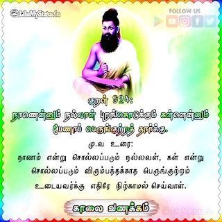 Thirukkural Kaalai Vanakkam Image