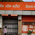 बैंक कर्मचारियों की लापरवाही से परेशान ग्राहकों ने DM को भेजी शिकायत 