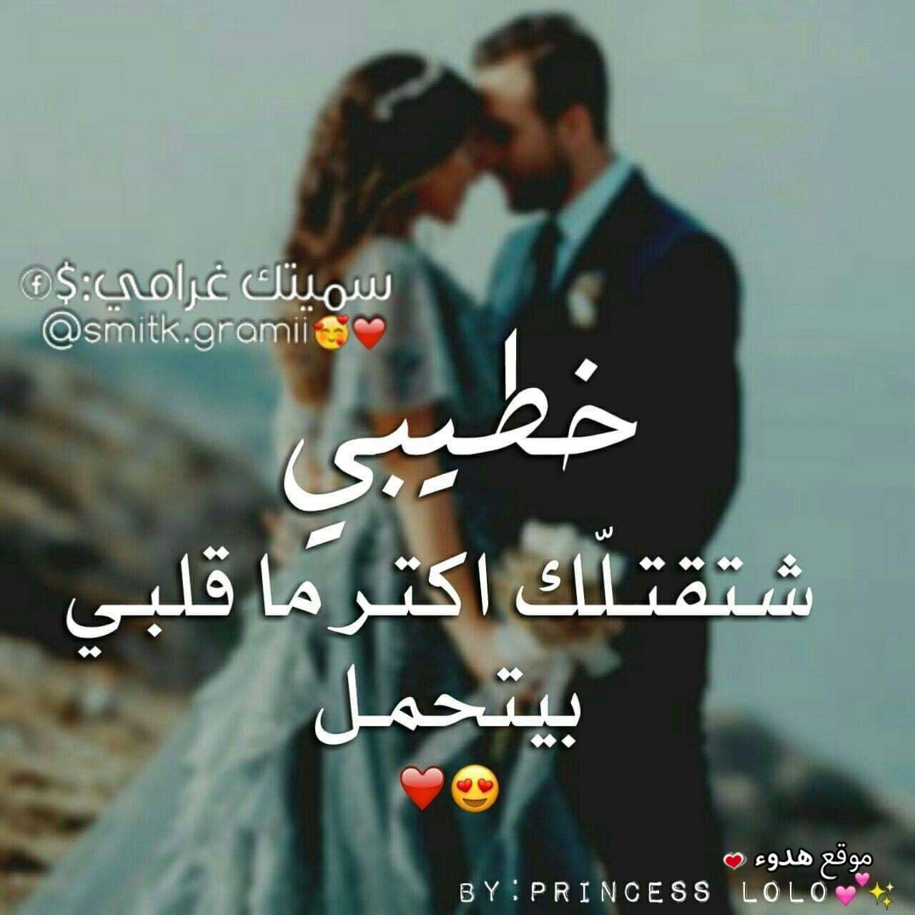 بوستات حب لخطيبي اجمل صور حب للمخطوبين