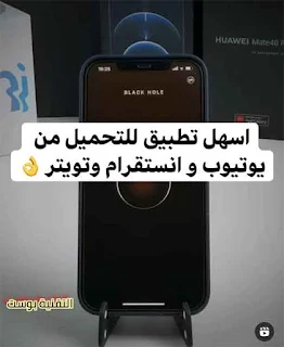 تطبيق لتحميل الفيديو