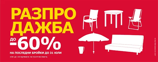 http://www.ikea.bg/sale/