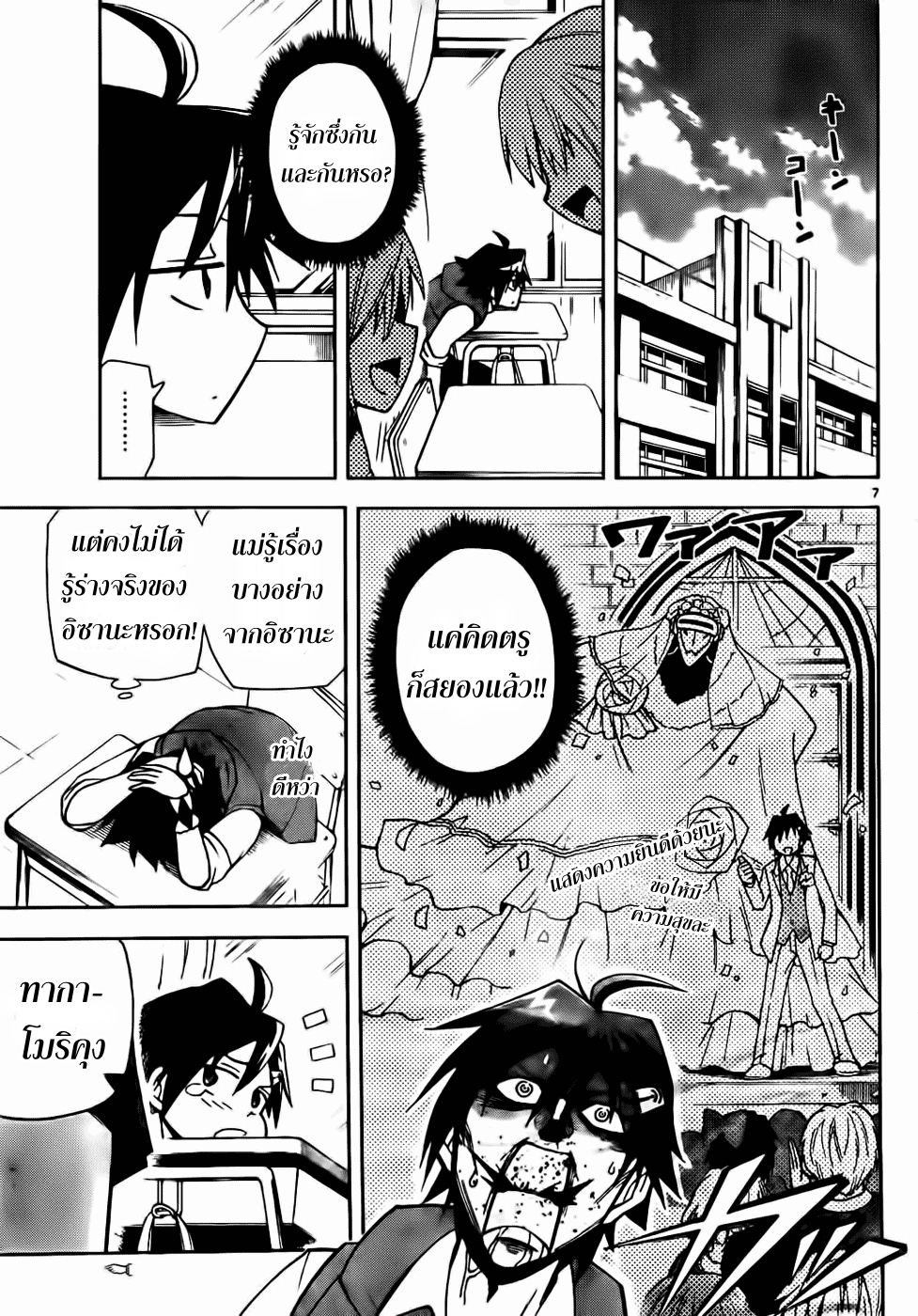 อ่านการ์ตูน Gan?Kon 2 ภาพที่ 7