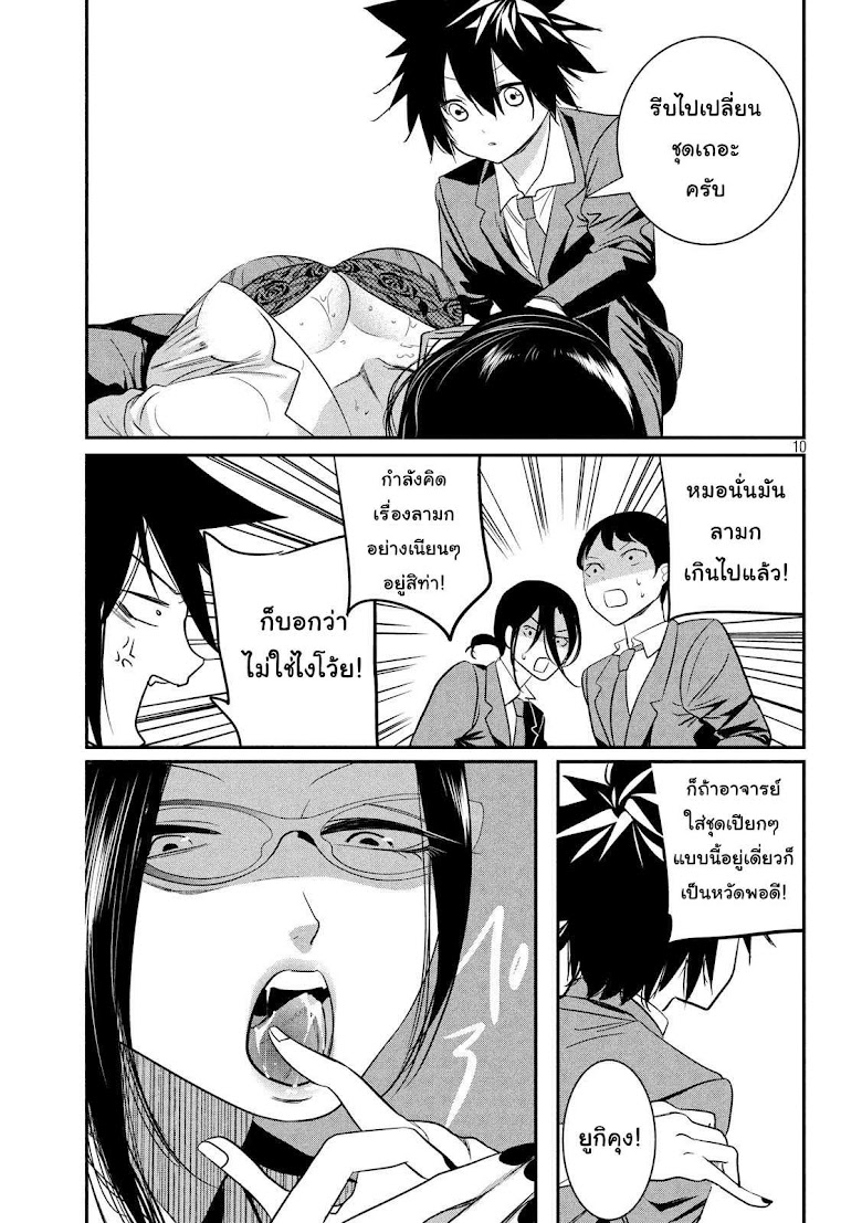 English XX Sensei - หน้า 10