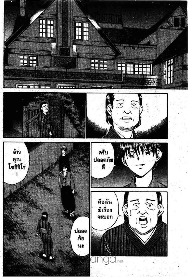 Q.E.D.: Shoumei Shuuryou - หน้า 73