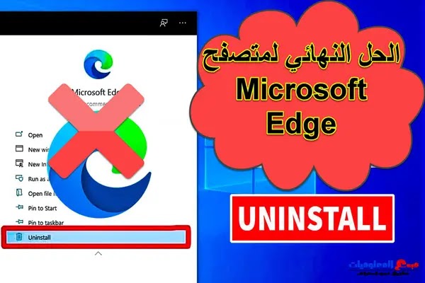 كيفية تحديث متصفح الويب Microsoft Edge محاليل