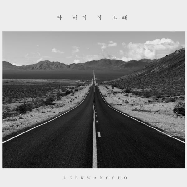 Lee Kwangjo – This song for you – Single
