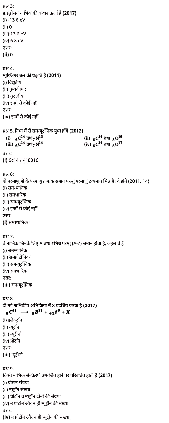 "Class 12 Physics Chapter 13", "Nuclei", "(नाभिक)",  भौतिक विज्ञान कक्षा 12 नोट्स pdf,  भौतिक विज्ञान कक्षा 12 नोट्स 2021 NCERT,  भौतिक विज्ञान कक्षा 12 PDF,  भौतिक विज्ञान पुस्तक,  भौतिक विज्ञान की बुक,  भौतिक विज्ञान प्रश्नोत्तरी Class 12, 12 वीं भौतिक विज्ञान पुस्तक up board,  बिहार बोर्ड 12 वीं भौतिक विज्ञान नोट्स,   12th Physics book in hindi, 12th Physics notes in hindi, cbse books for class 12, cbse books in hindi, cbse ncert books, class 12 Physics notes in hindi,  class 12 hindi ncert solutions, Physics 2020, Physics 2021, Maths 2022, Physics book class 12, Physics book in hindi, Physics class 12 in hindi, Physics notes for class 12 up board in hindi, ncert all books, ncert app in hindi, ncert book solution, ncert books class 10, ncert books class 12, ncert books for class 7, ncert books for upsc in hindi, ncert books in hindi class 10, ncert books in hindi for class 12 Physics, ncert books in hindi for class 6, ncert books in hindi pdf, ncert class 12 hindi book, ncert english book, ncert Physics book in hindi, ncert Physics books in hindi pdf, ncert Physics class 12, ncert in hindi,  old ncert books in hindi, online ncert books in hindi,  up board 12th, up board 12th syllabus, up board class 10 hindi book, up board class 12 books, up board class 12 new syllabus, up Board Maths 2020, up Board Maths 2021, up Board Maths 2022, up Board Maths 2023, up board intermediate Physics syllabus, up board intermediate syllabus 2021, Up board Master 2021, up board model paper 2021, up board model paper all subject, up board new syllabus of class 12th Physics, up board paper 2021, Up board syllabus 2021, UP board syllabus 2022,  12 वीं भौतिक विज्ञान पुस्तक हिंदी में, 12 वीं भौतिक विज्ञान नोट्स हिंदी में, कक्षा 12 के लिए सीबीएससी पुस्तकें, हिंदी में सीबीएससी पुस्तकें, सीबीएससी  पुस्तकें, कक्षा 12 भौतिक विज्ञान नोट्स हिंदी में, कक्षा 12 हिंदी एनसीईआरटी समाधान, भौतिक विज्ञान 2020, भौतिक विज्ञान 2021, भौतिक विज्ञान 2022, भौतिक विज्ञान  बुक क्लास 12, भौतिक विज्ञान बुक इन हिंदी, बायोलॉजी क्लास 12 हिंदी में, भौतिक विज्ञान नोट्स इन क्लास 12 यूपी  बोर्ड इन हिंदी, एनसीईआरटी भौतिक विज्ञान की किताब हिंदी में,  बोर्ड 12 वीं तक, 12 वीं तक की पाठ्यक्रम, बोर्ड कक्षा 10 की हिंदी पुस्तक  , बोर्ड की कक्षा 12 की किताबें, बोर्ड की कक्षा 12 की नई पाठ्यक्रम, बोर्ड भौतिक विज्ञान 2020, यूपी   बोर्ड भौतिक विज्ञान 2021, यूपी  बोर्ड भौतिक विज्ञान 2022, यूपी  बोर्ड मैथ्स 2023, यूपी  बोर्ड इंटरमीडिएट बायोलॉजी सिलेबस, यूपी  बोर्ड इंटरमीडिएट सिलेबस 2021, यूपी  बोर्ड मास्टर 2021, यूपी  बोर्ड मॉडल पेपर 2021, यूपी  मॉडल पेपर सभी विषय, यूपी  बोर्ड न्यू क्लास का सिलेबस  12 वीं भौतिक विज्ञान, अप बोर्ड पेपर 2021, यूपी बोर्ड सिलेबस 2021, यूपी बोर्ड सिलेबस 2022,