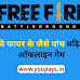 फ्री फायर के जैसे टॉप 5 ऑफलाइन गेम्स कौन कौन से हैं [Free Fire Alternative]