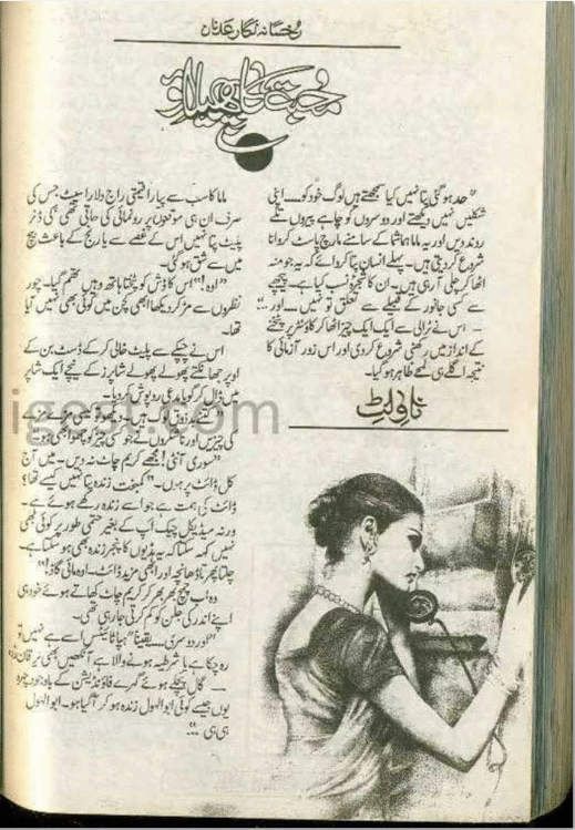 Mohabbat ka phelao novel by Rukhsana Nigar Adnan pdf