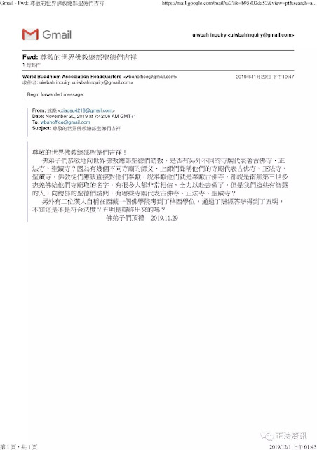 世界佛教總部收到佛弟子來信,原文提問 世界佛教總部收到佛弟子來信,原文提問