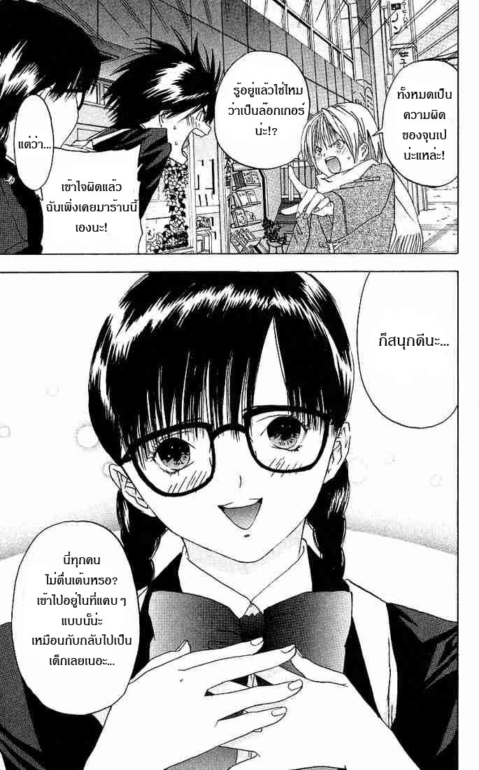 อ่านการ์ตูน Ichigo100 7 ภาพที่ 17