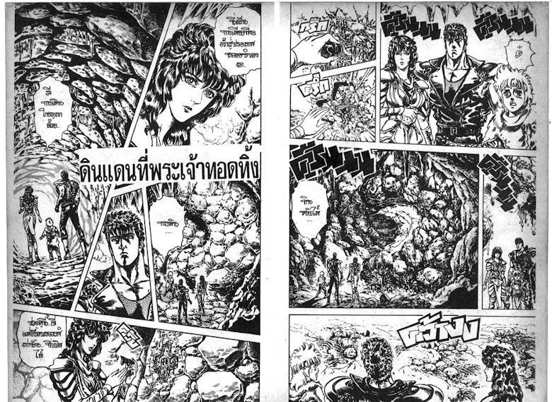 Hokuto no Ken - หน้า 271