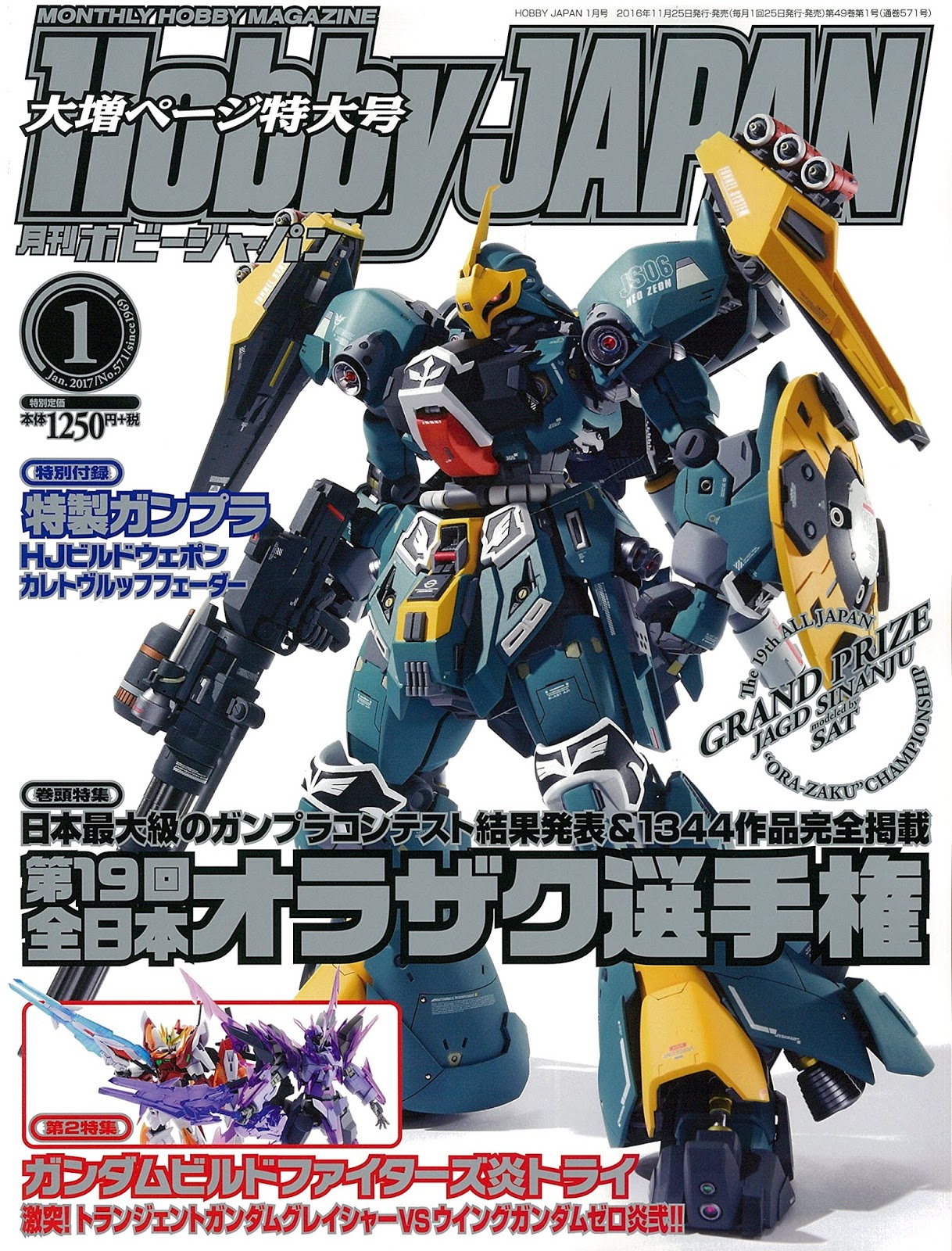 Bandai HG 1/144 HJ Build Weapon Caletvwlch Feder Hobby Japan Magazine 