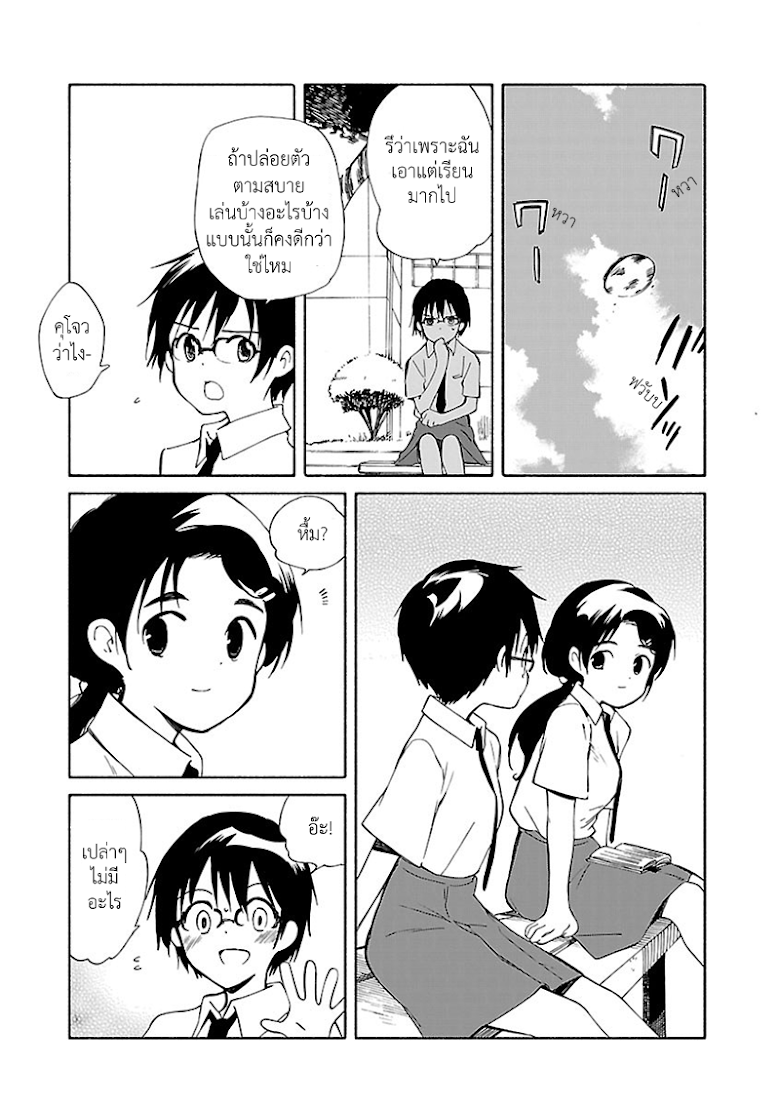 Sakana no miru yume - หน้า 11