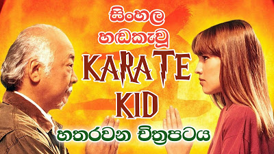Sinhala Dubbed - The Karate Kid Part IV