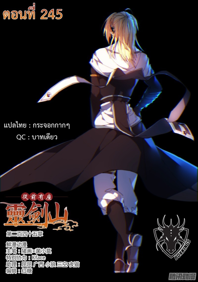 อ่านการ์ตูน Spirit Blade Mountain 245 ภาพที่ 1