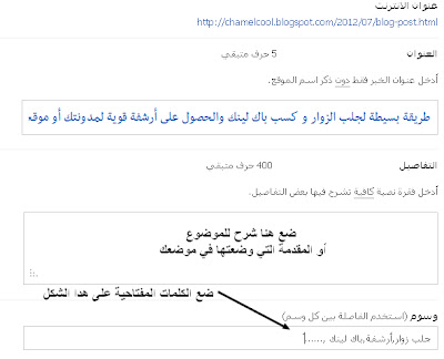 طريقة بسيطة لجلب الزوار و كسب باك لينك والحصول على أرشفة قوية لمدونتك أو موقعك http://1.bp.blogspot.com/-0XW2gWGez3g/T_Hygw15YZI/AAAAAAAABas/nzBnbWQb35c/s1600/3.bmp