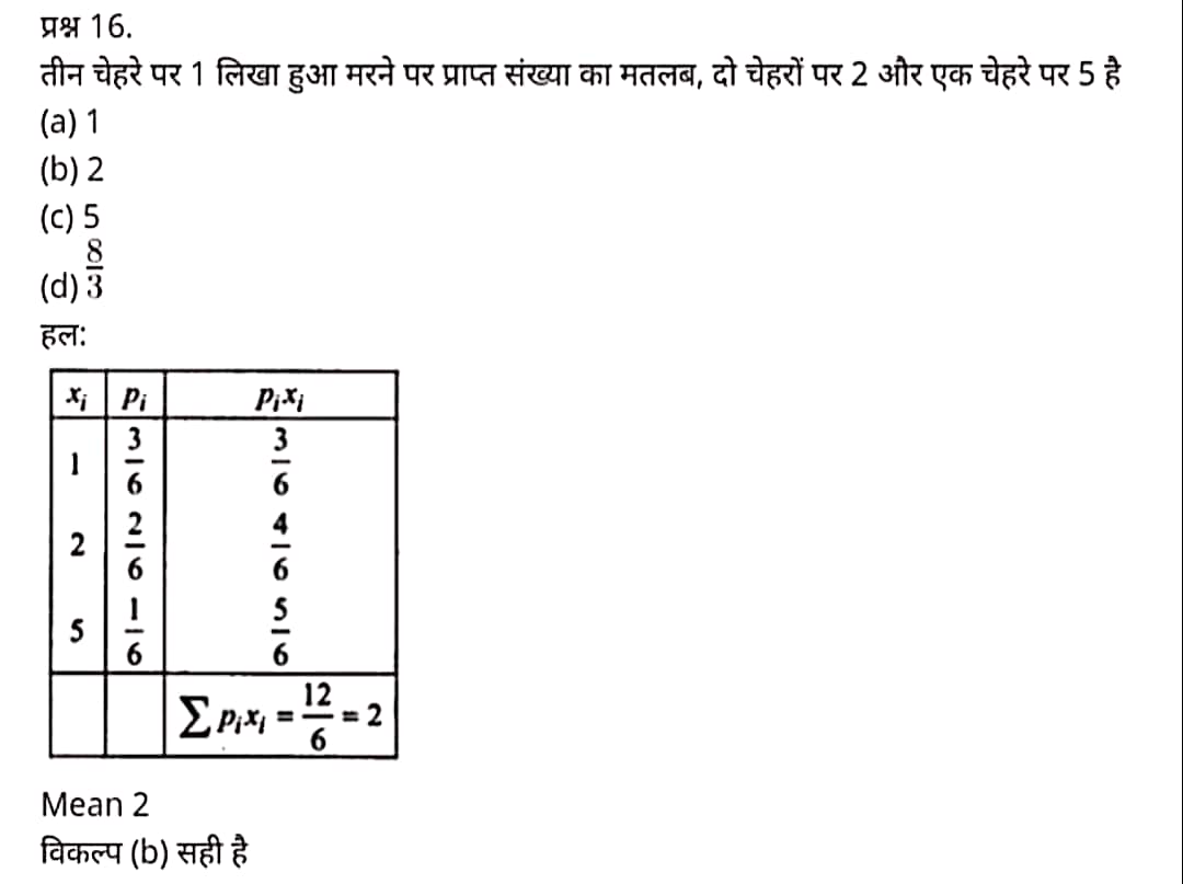 "Class 12 Maths Chapter 13", "Probability", Hindi Medium मैथ्स कक्षा 12 नोट्स pdf,  मैथ्स कक्षा 12 नोट्स 2021 NCERT,  मैथ्स कक्षा 12 PDF,  मैथ्स पुस्तक,  मैथ्स की बुक,  मैथ्स प्रश्नोत्तरी Class 12, 12 वीं मैथ्स पुस्तक RBSE,  बिहार बोर्ड 12 वीं मैथ्स नोट्स,   12th Maths book in hindi, 12th Maths notes in hindi, cbse books for class 12, cbse books in hindi, cbse ncert books, class 12 Maths notes in hindi,  class 12 hindi ncert solutions, Maths 2020, Maths 2021, Maths 2022, Maths book class 12, Maths book in hindi, Maths class 12 in hindi, Maths notes for class 12 up board in hindi, ncert all books, ncert app in hindi, ncert book solution, ncert books class 10, ncert books class 12, ncert books for class 7, ncert books for upsc in hindi, ncert books in hindi class 10, ncert books in hindi for class 12 Maths, ncert books in hindi for class 6, ncert books in hindi pdf, ncert class 12 hindi book, ncert english book, ncert Maths book in hindi, ncert Maths books in hindi pdf, ncert Maths class 12, ncert in hindi,  old ncert books in hindi, online ncert books in hindi,  up board 12th, up board 12th syllabus, up board class 10 hindi book, up board class 12 books, up board class 12 new syllabus, up Board Maths 2020, up Board Maths 2021, up Board Maths 2022, up Board Maths 2023, up board intermediate Maths syllabus, up board intermediate syllabus 2021, Up board Master 2021, up board model paper 2021, up board model paper all subject, up board new syllabus of class 12th Maths, up board paper 2021, Up board syllabus 2021, UP board syllabus 2022,  12 वीं मैथ्स पुस्तक हिंदी में, 12 वीं मैथ्स नोट्स हिंदी में, कक्षा 12 के लिए सीबीएससी पुस्तकें, हिंदी में सीबीएससी पुस्तकें, सीबीएससी  पुस्तकें, कक्षा 12 मैथ्स नोट्स हिंदी में, कक्षा 12 हिंदी एनसीईआरटी समाधान, मैथ्स 2020,