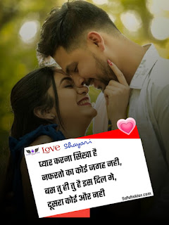 201+Romantic Love shayari in Hindi रोमांटिक शायरी |romantic hindi shayari with images