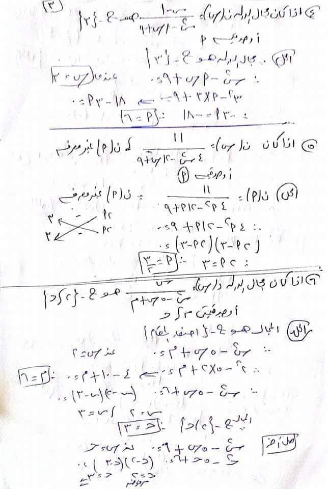 أهم مسائل الجبر والاحصاء للصف الثالث الاعدادي ترم ثاني أ/ محمد الازمازي 4