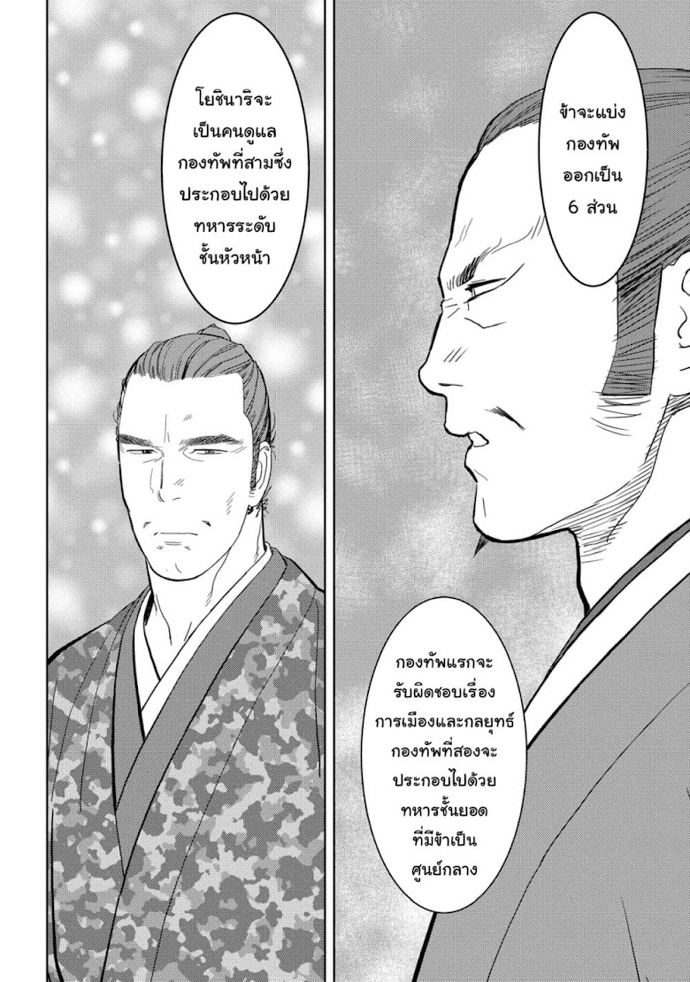 Sengoku Komachi Kuroutan: Noukou Giga - หน้า 8