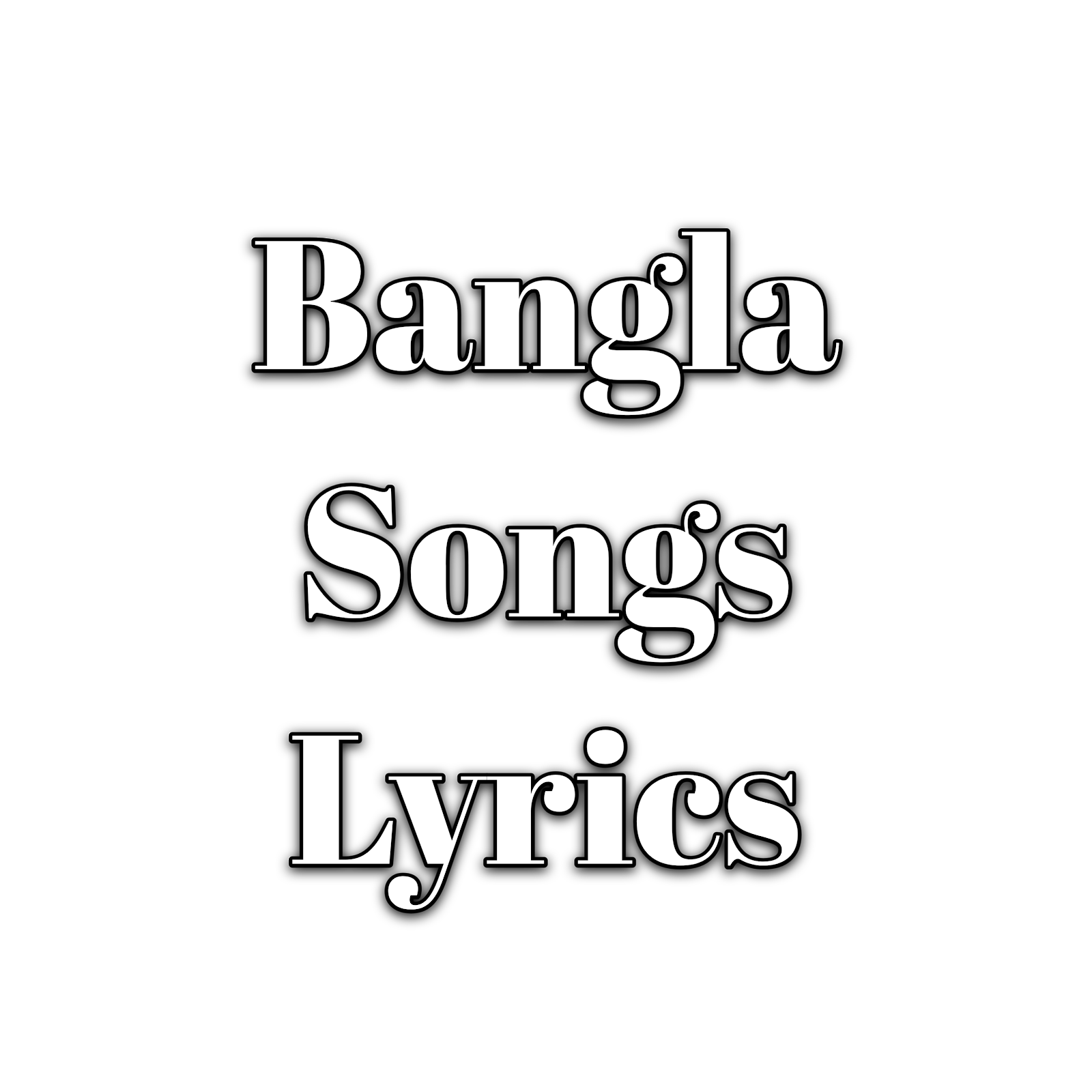 Bangla Songs Lyrics 