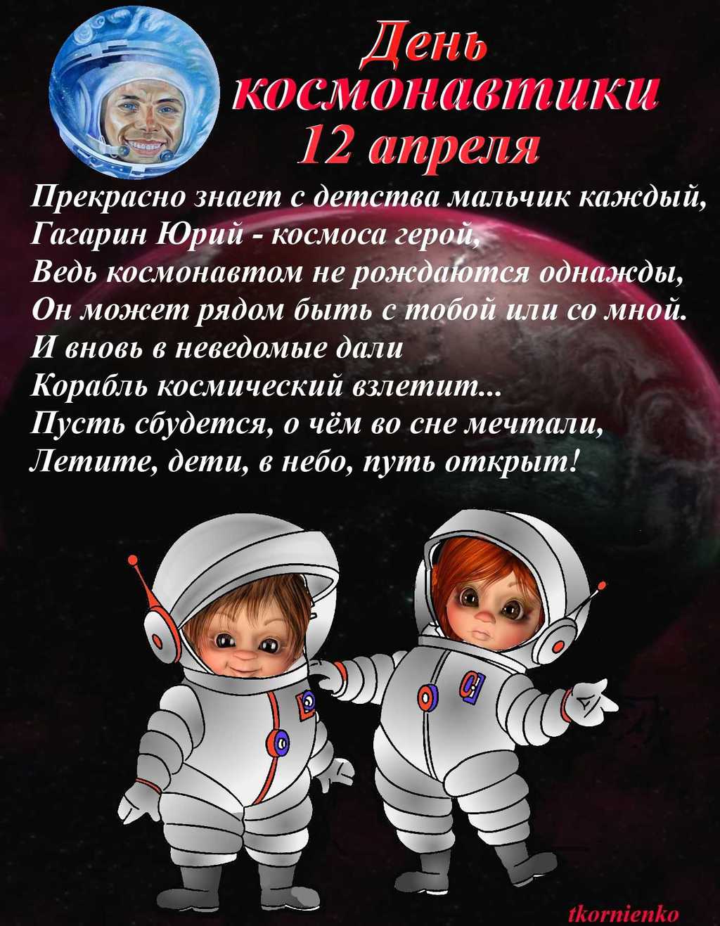 Когда в россии отмечают день космонавтики. День космонавтики. С днем космонавтики поздравление. 12 Апреля день космонавтики. С днем космонавтики открытки.