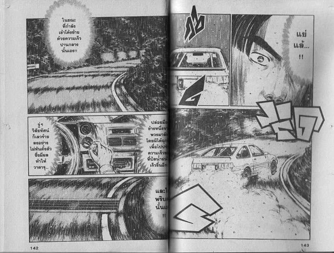 Initial D - หน้า 70