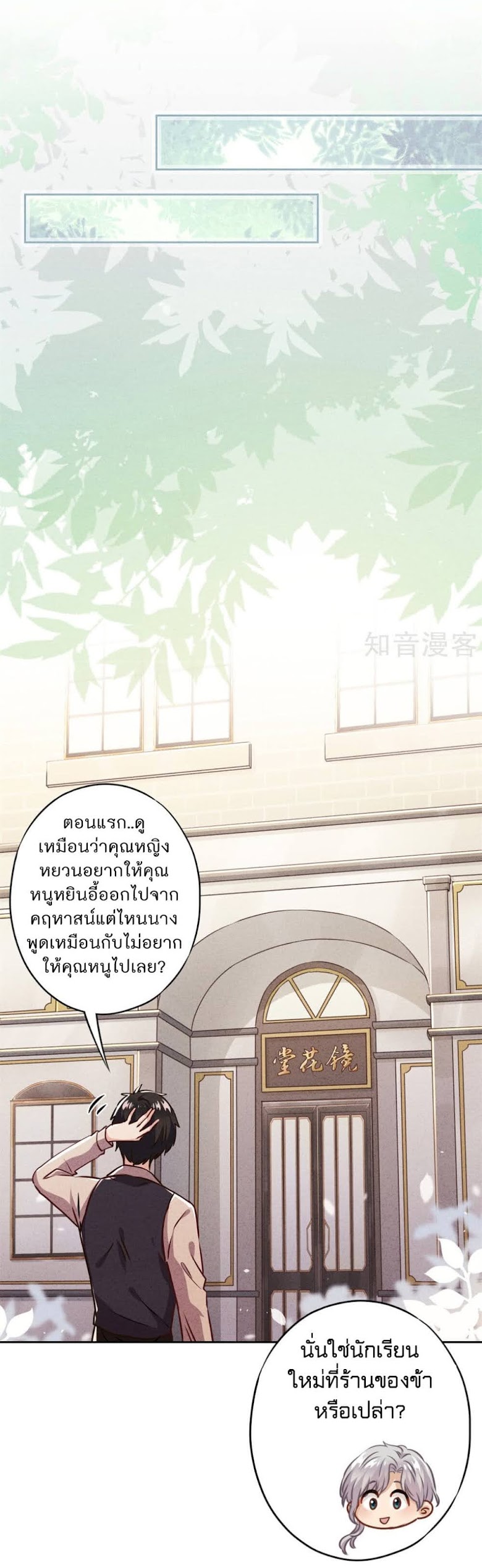 Young Marshal! Your Wife Wants To Overthrow Heaven! - หน้า 22