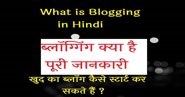 what is blogging in hindi