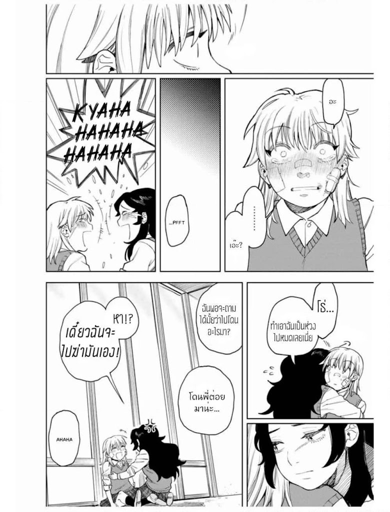 Nomura Nao and Kyougoku Hina - หน้า 32