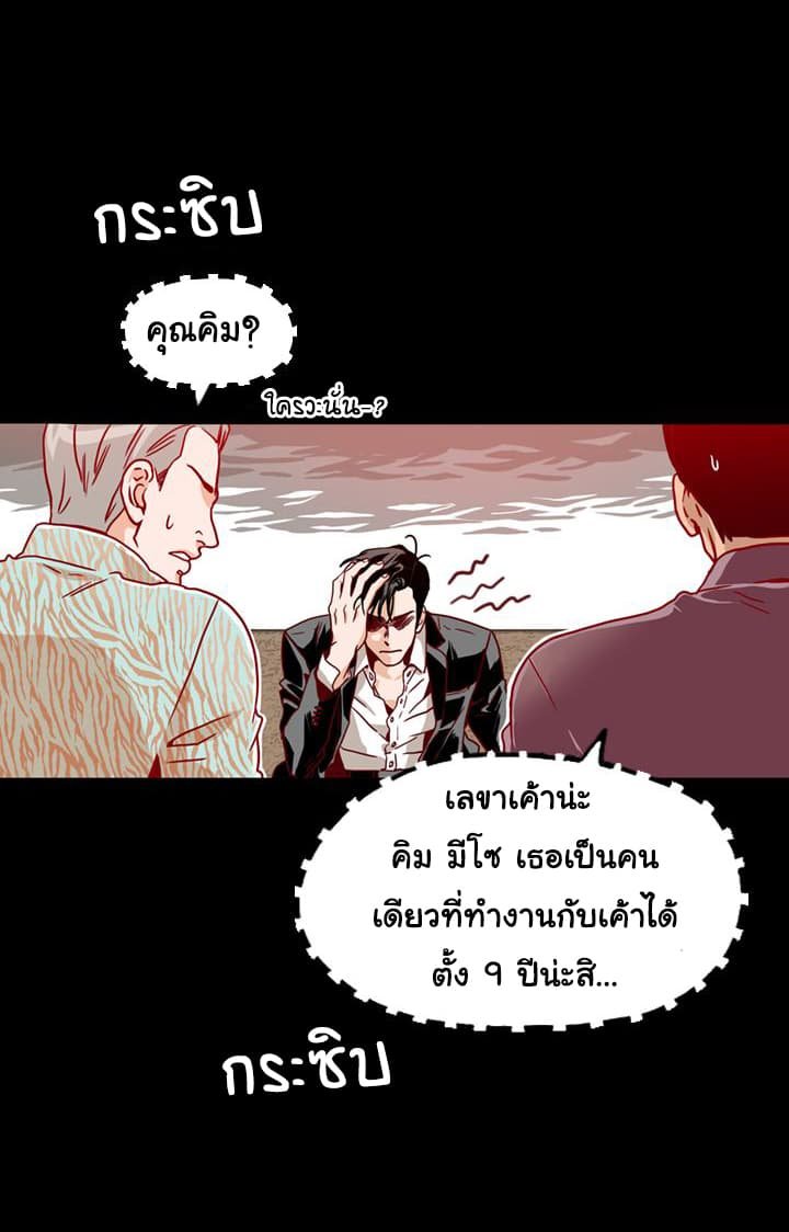 What s Wrong with Secretary Kim - หน้า 37