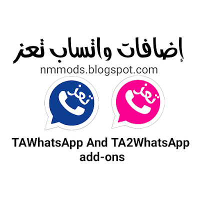 تعرف على اهم ميزات واضافات واتساب تعز WhatsApp Taiz