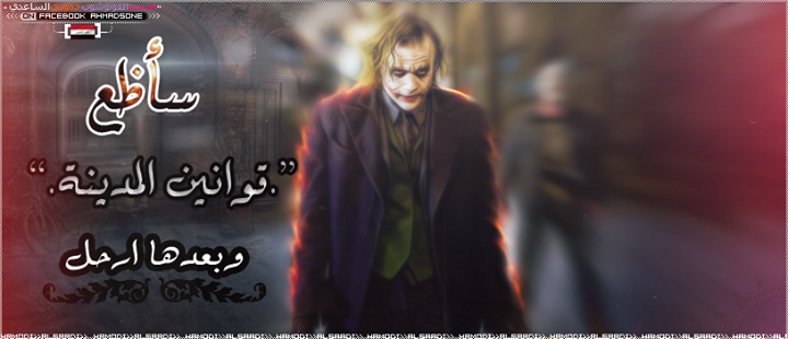 صور الجوكر صور الجوكر