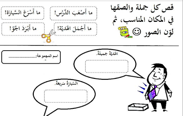 ورقة عمل اسلوب التعجب للصف الثالث