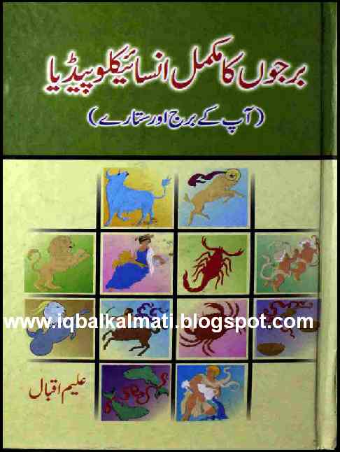 zaitoon ka encyclopedia urdu pdf book zaitoon ka encyclopedia urdu pdf book